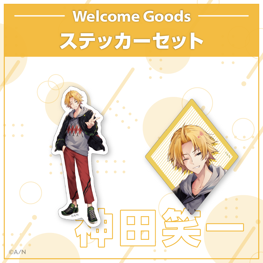 にじさんじ 神田笑一 セット 神田笑一 誕生日グッズ＆ボイス - にじさんじ公式 - BOOTH