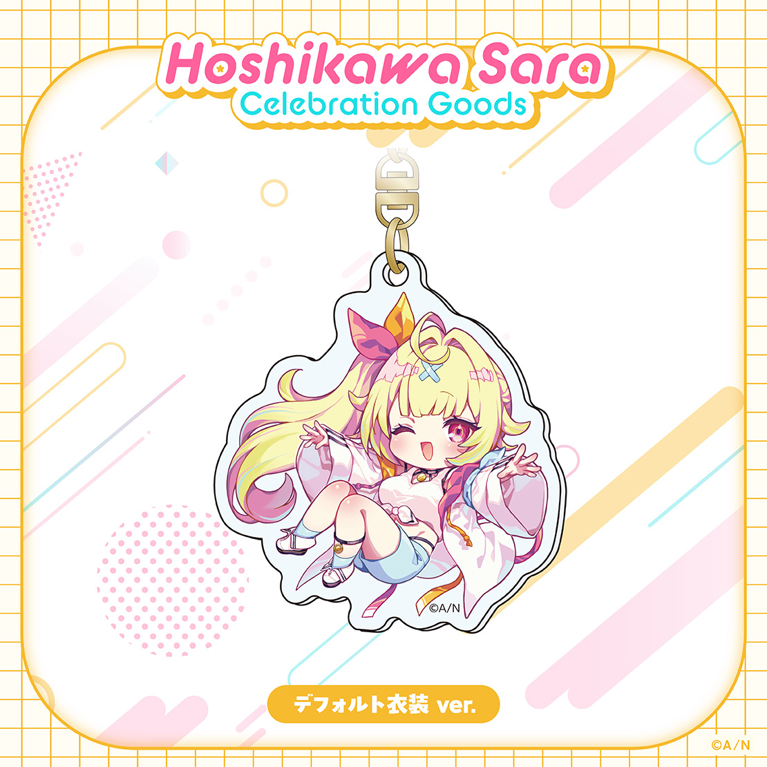 【Hoshikawa Sara Celebration Goods】アクリルキーホルダー