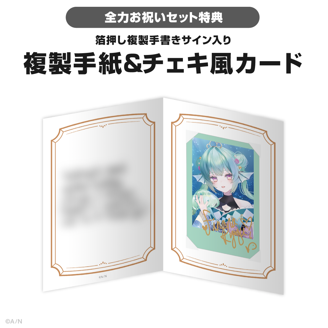 フィナーナ 竜宮誕生日グッズ＆ボイス2025