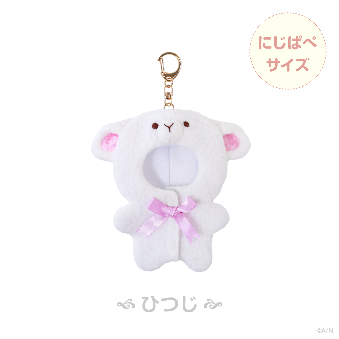 【森のおめかし】にじぱぺきぐるみ