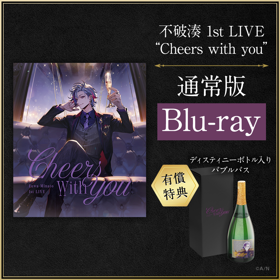 不破湊 1st LIVE “Cheers with you” 通常版 [Blu-ray]