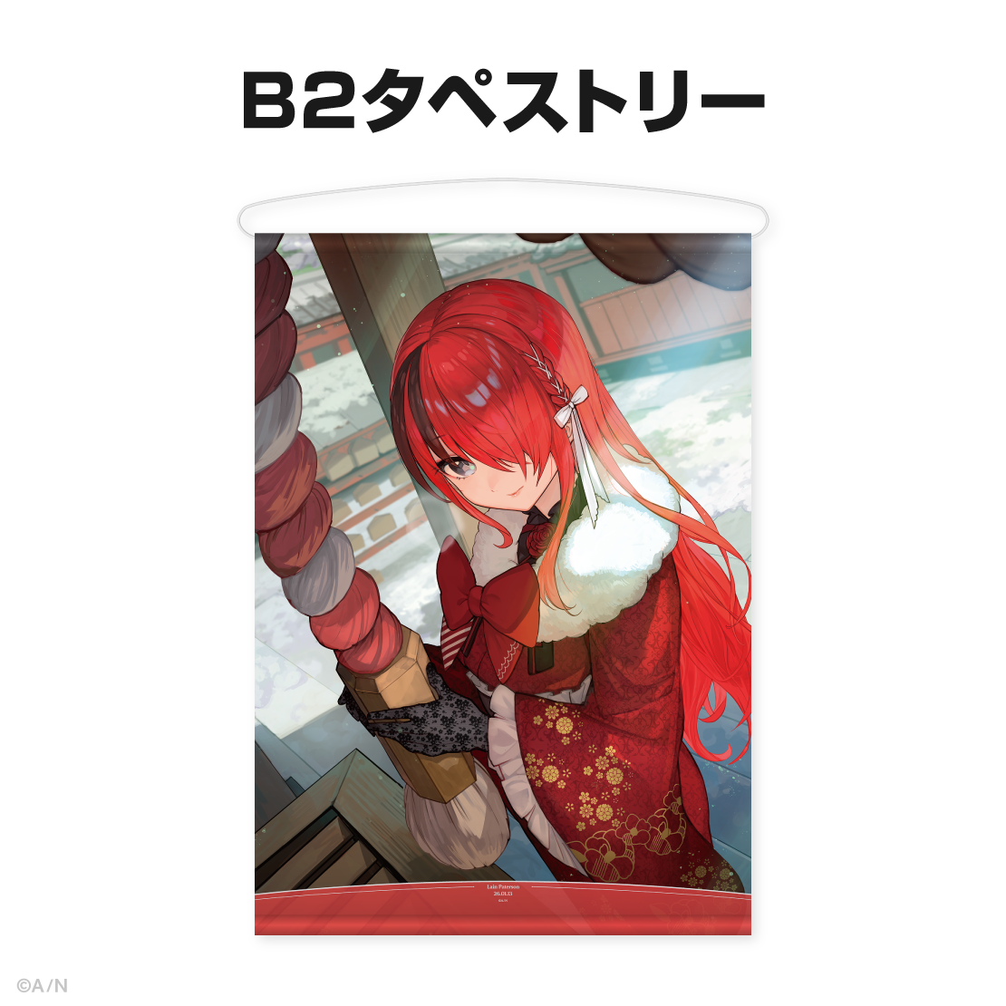 レイン・パターソン誕生日グッズ＆ボイス2026