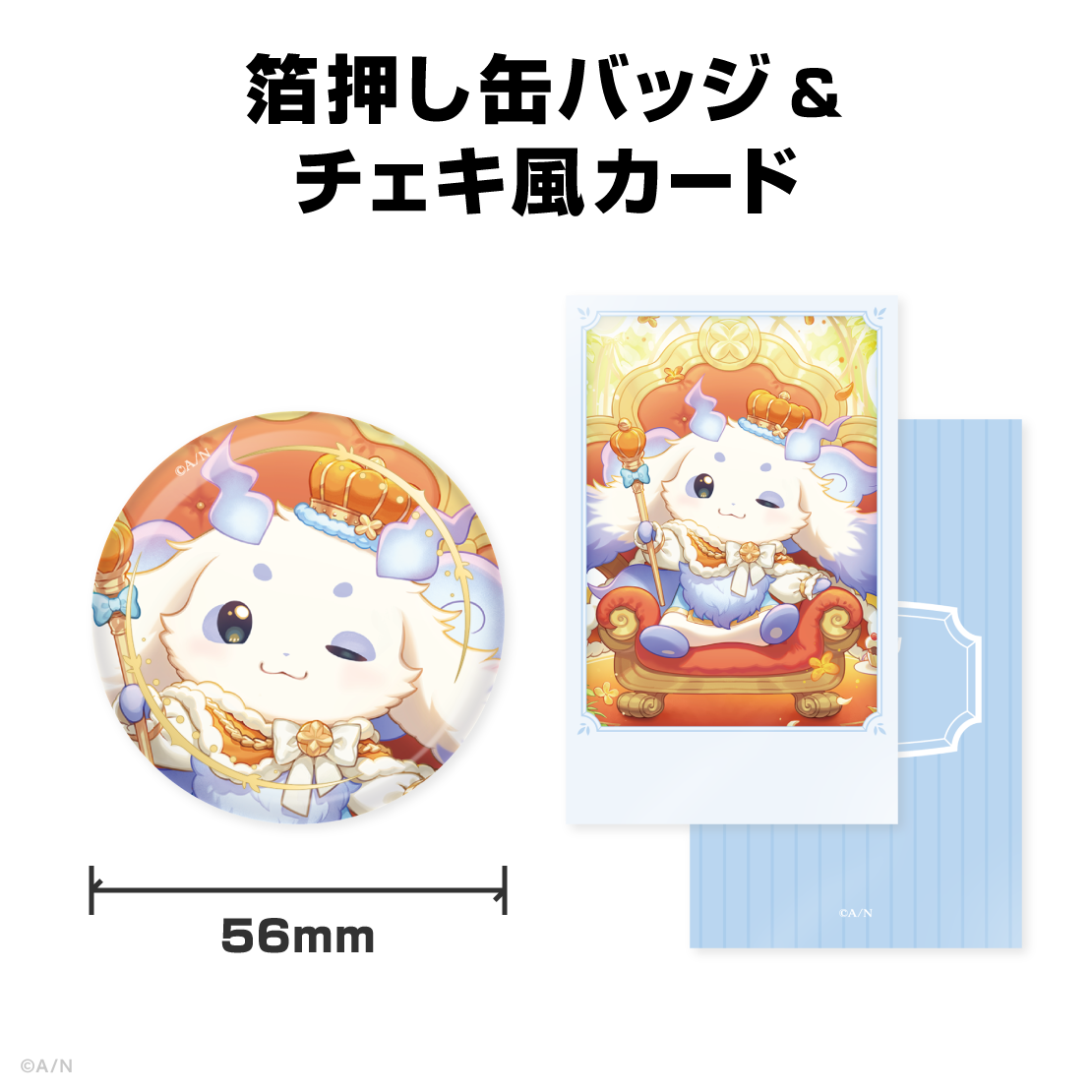 ルンルン誕生日グッズ＆ボイス2026