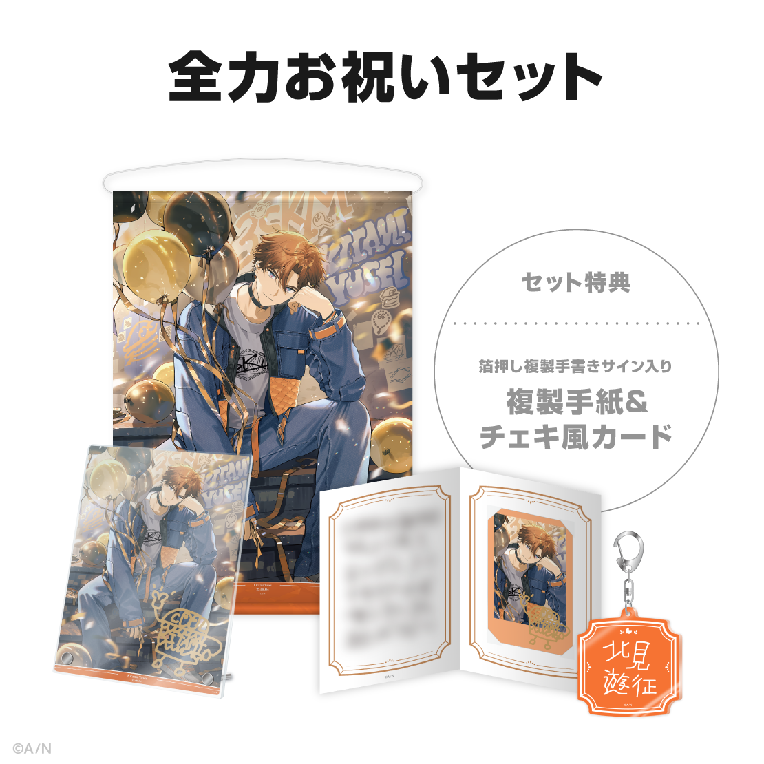 にじさんじ 北見遊征 誕生日グッズ アクリルパネルセット 北見遊征誕生日グッズ&ボイス2025|にじさんじオフィシャルストア