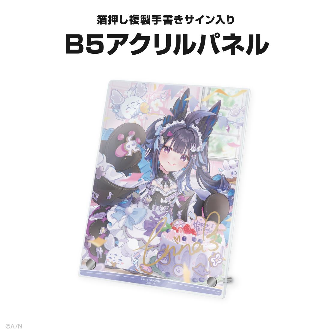 エナー・アールウェット誕生日グッズ＆ボイス2026