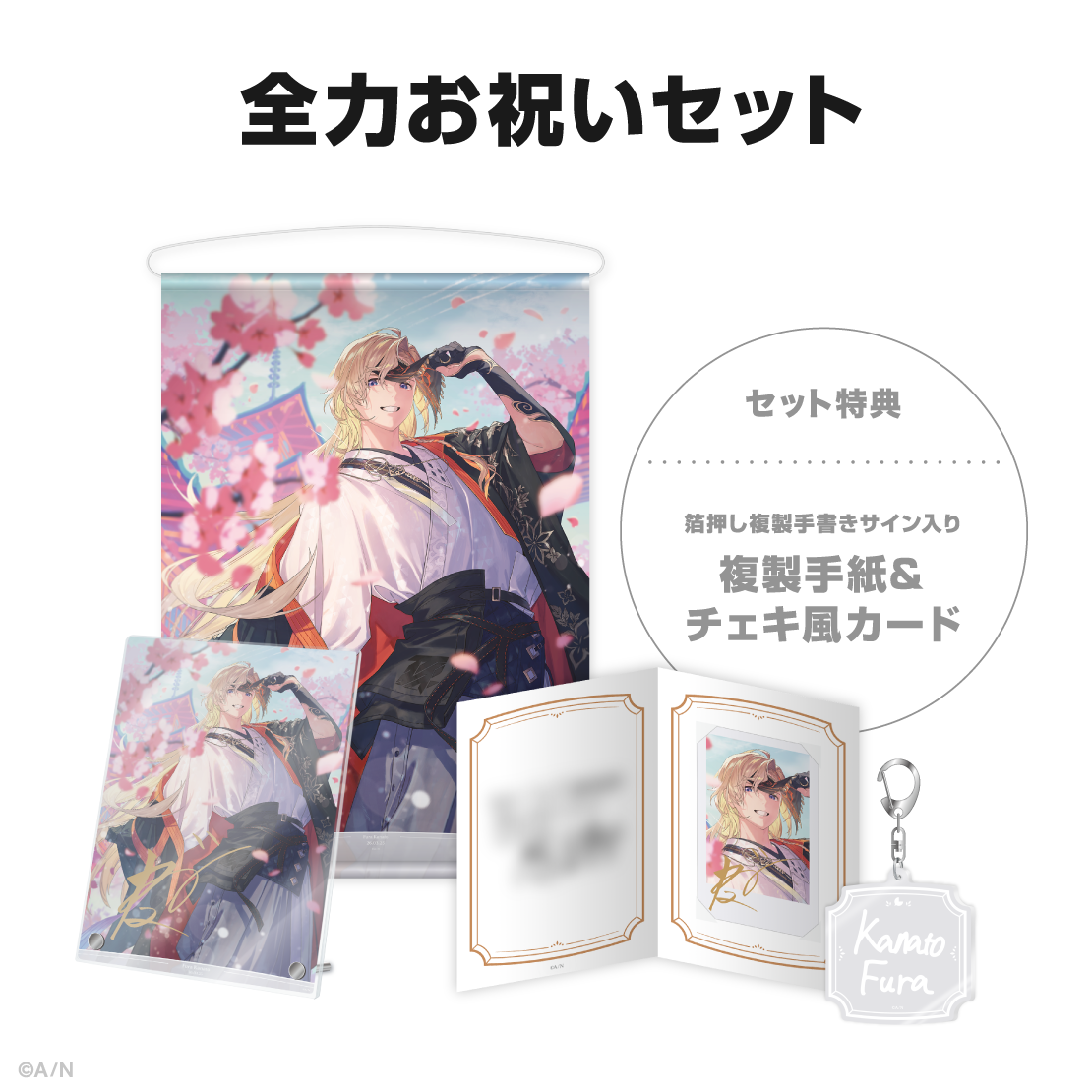 風楽奏斗誕生日グッズ＆ボイス2026