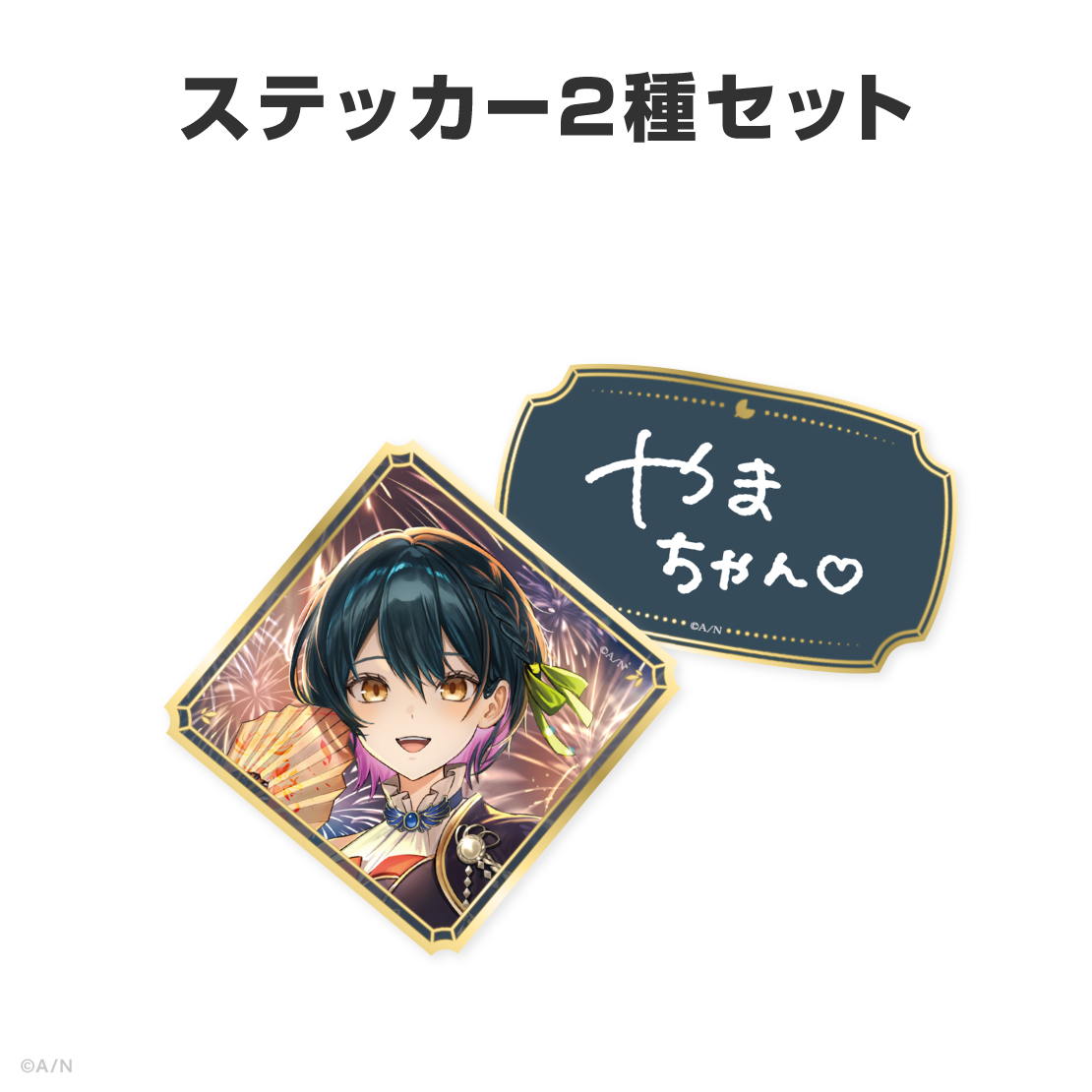 山神カルタ誕生日グッズ＆ボイス2026