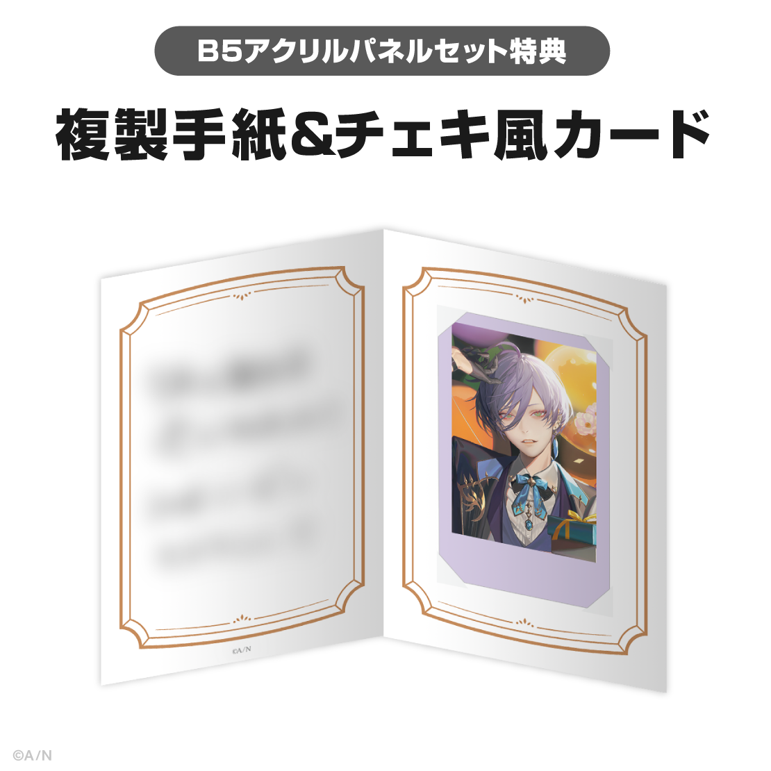 榊ネス誕生日グッズ＆ボイス2025