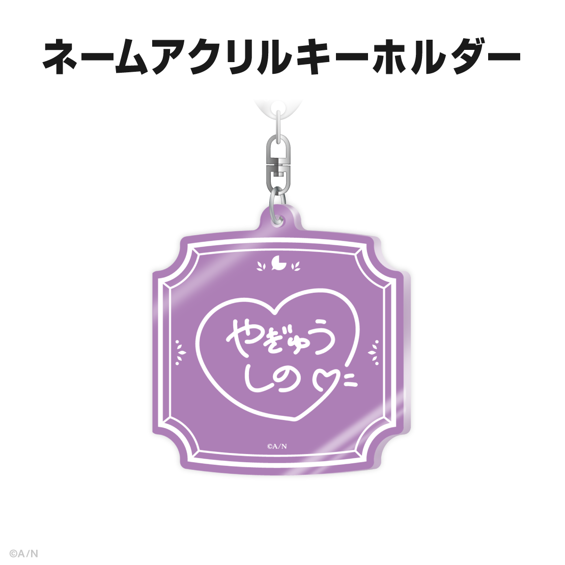 夜牛詩乃誕生日グッズ＆ボイス2025