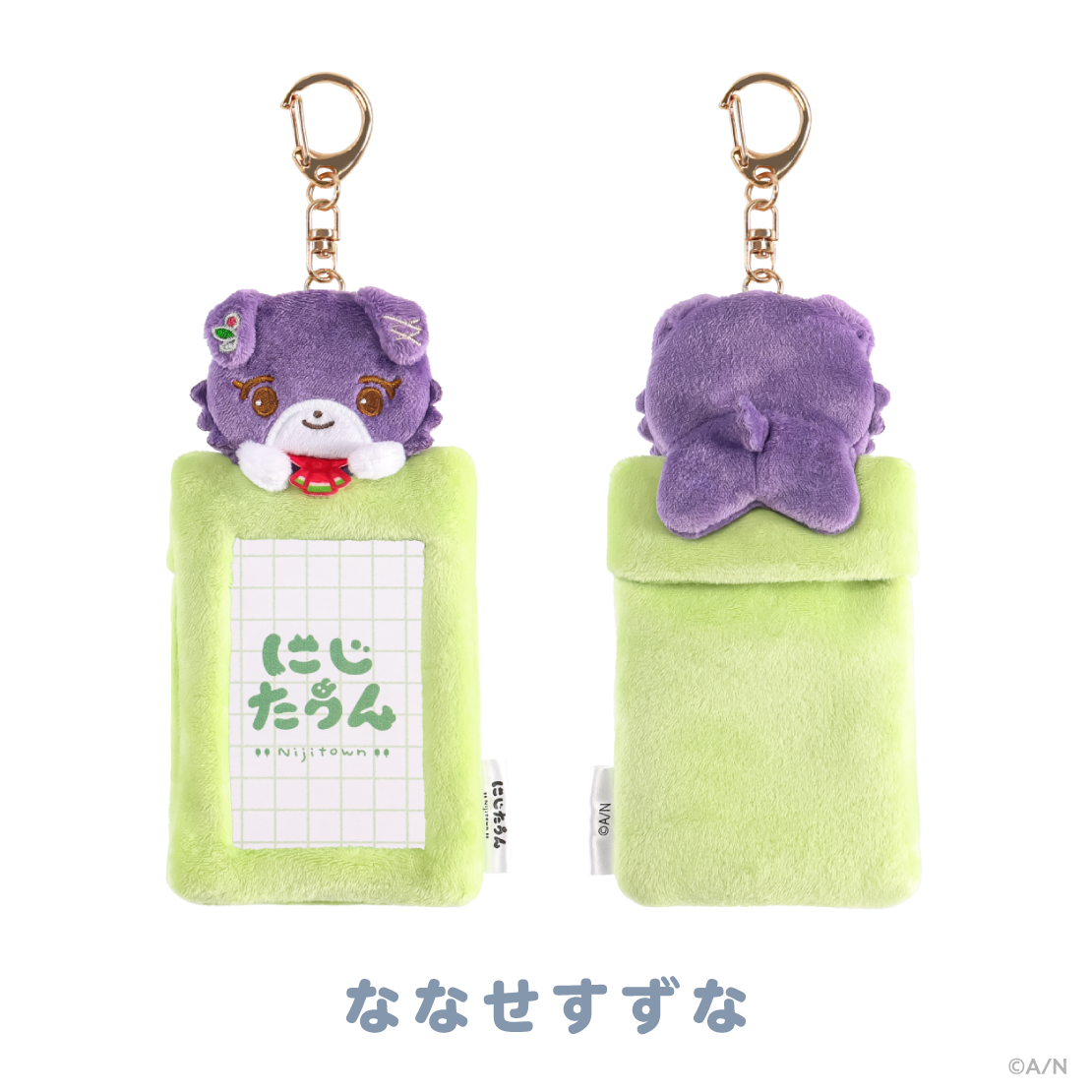 【にじたうんぐっず いち】ふわふわカードホルダー