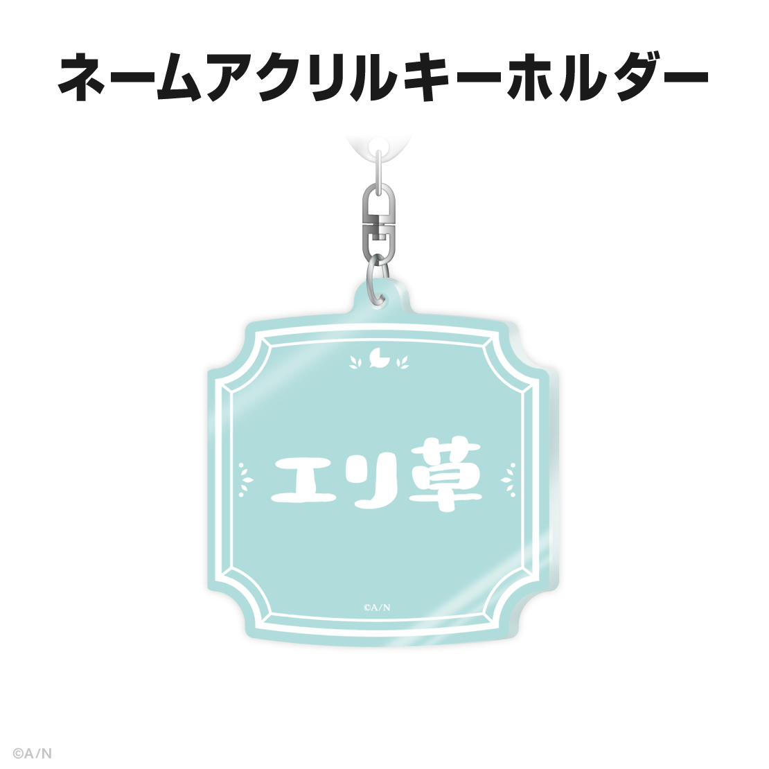 エリー・コニファー誕生日グッズ＆ボイス2025