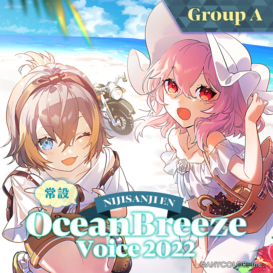 【常設】EN Ocean Breeze Voice 2022 - Group A