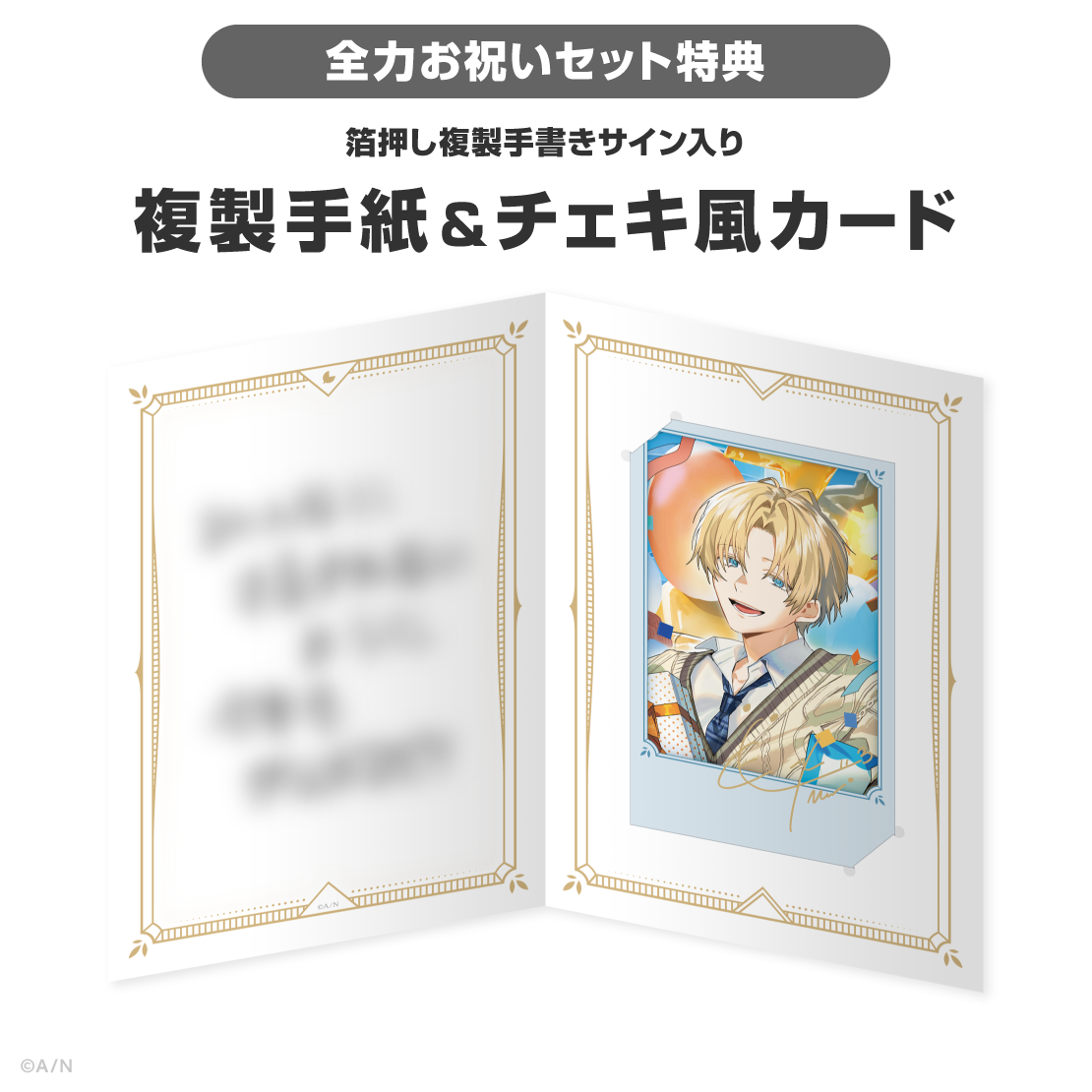 エクス・アルビオ誕生日グッズ＆ボイス2026