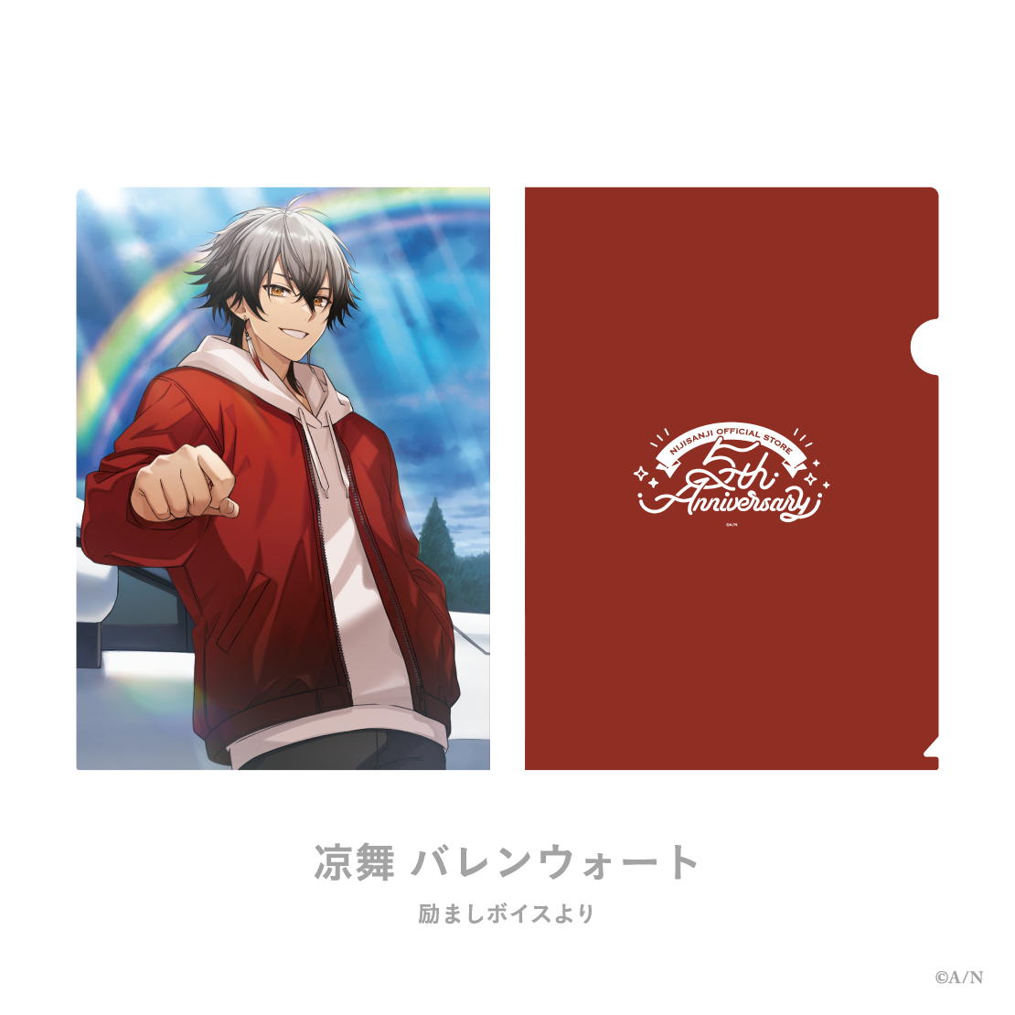 【にじストア5周年メモリアルグッズ】クリアファイル