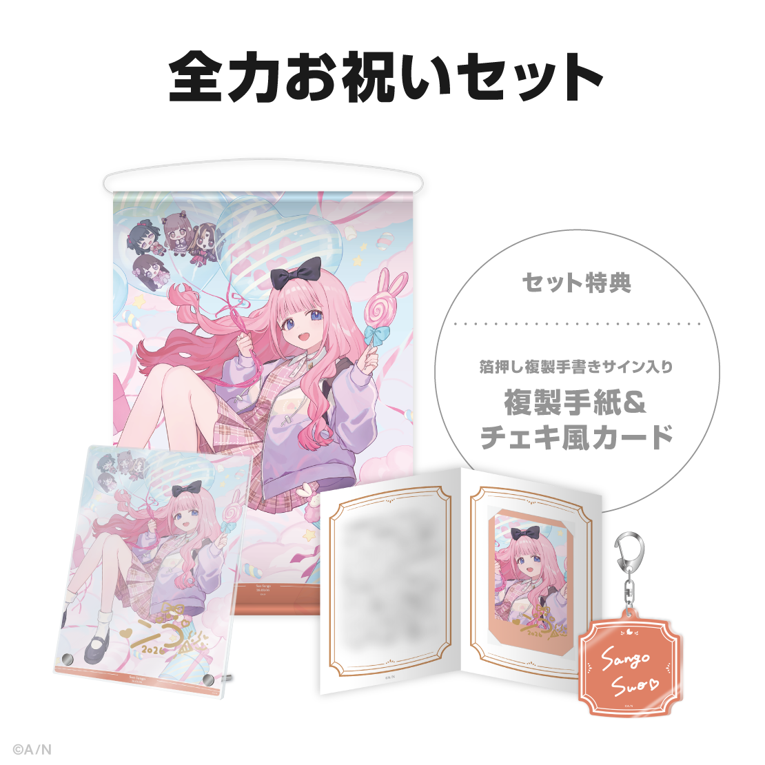 周央サンゴ誕生日グッズ＆ボイス2026