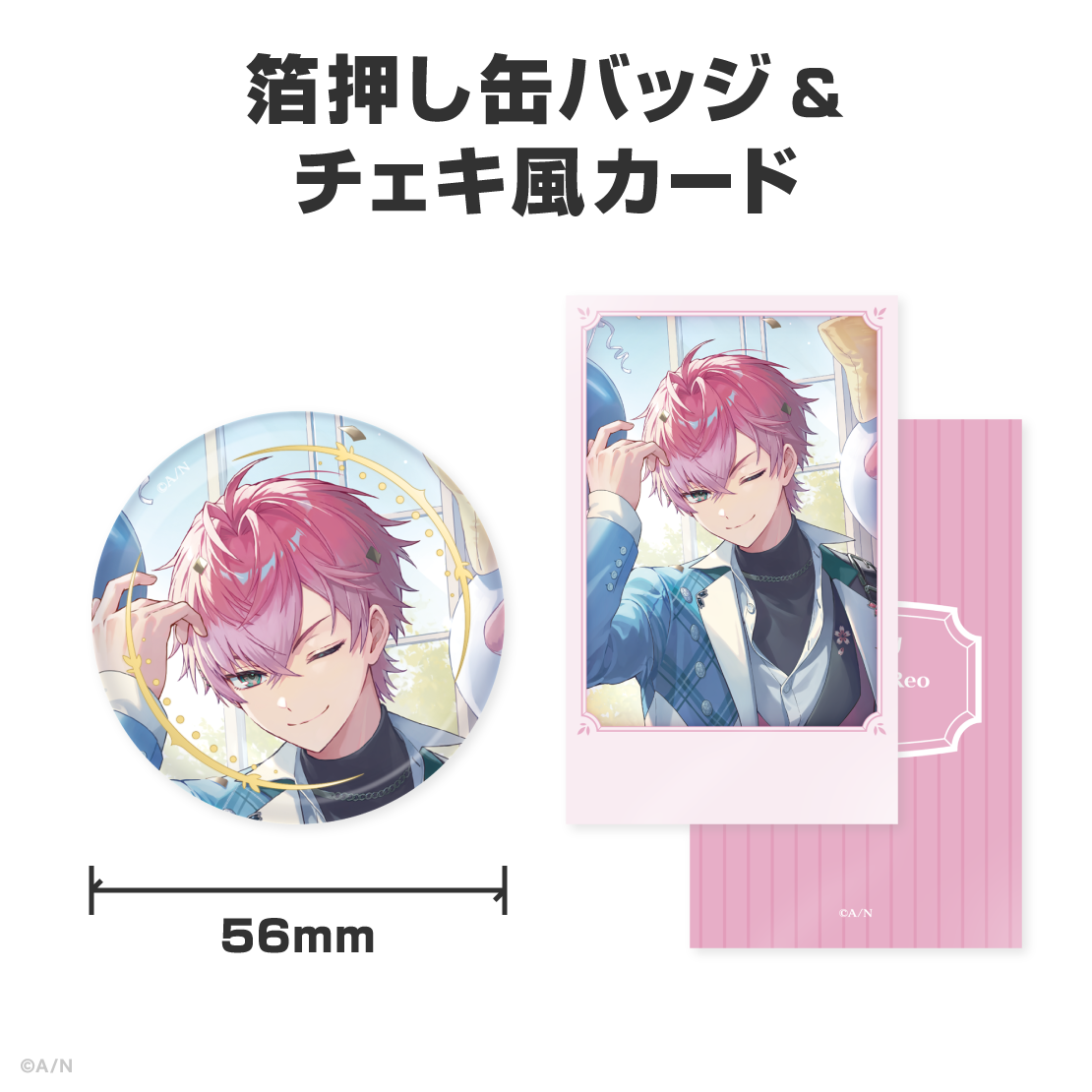 皇れお誕生日グッズ＆ボイス2026