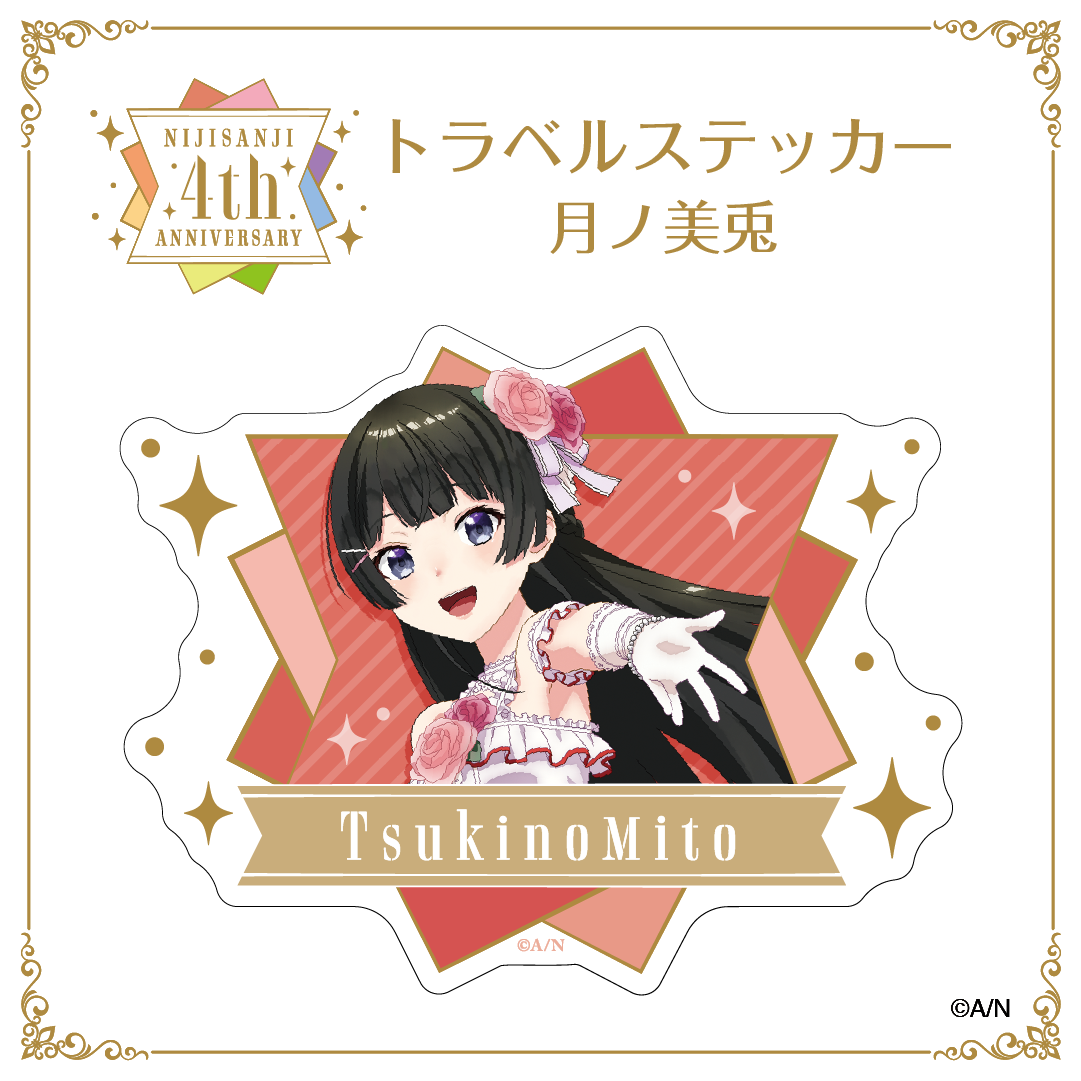 【にじさんじ 4th ANNIVERSARYフェア in animate】トラベルステッカー ライバー 関連タグ 商品を選択