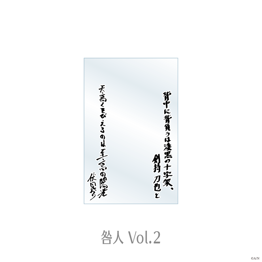 【TOGABITO 8th Anniv.】チェキ風カード用スリーブ