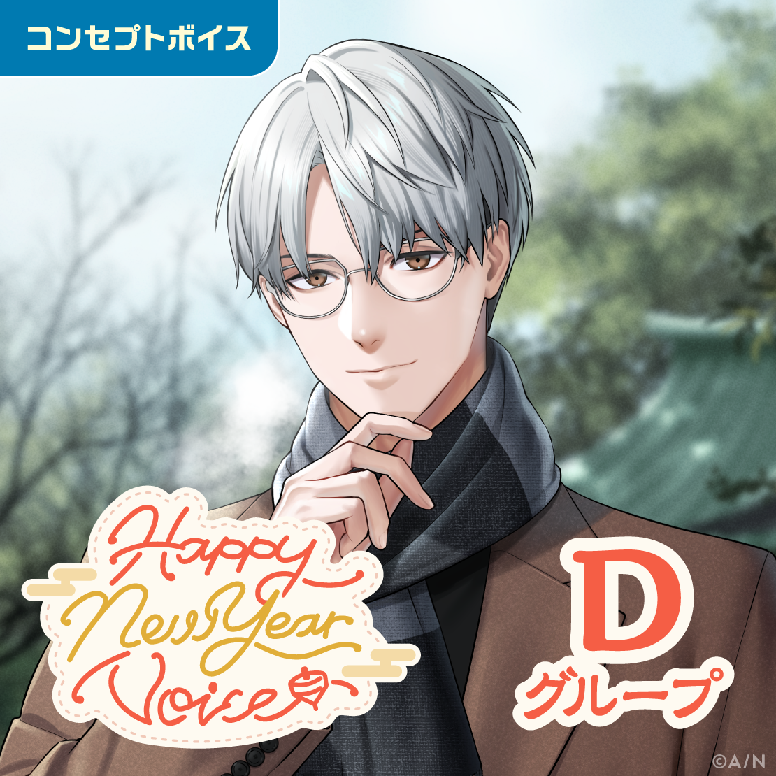 Happy New Year Voice - Dグループ