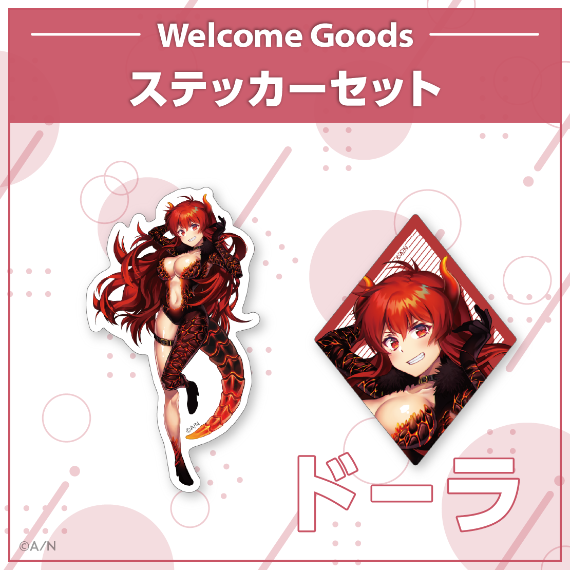【Welcome Goods】ドーラ