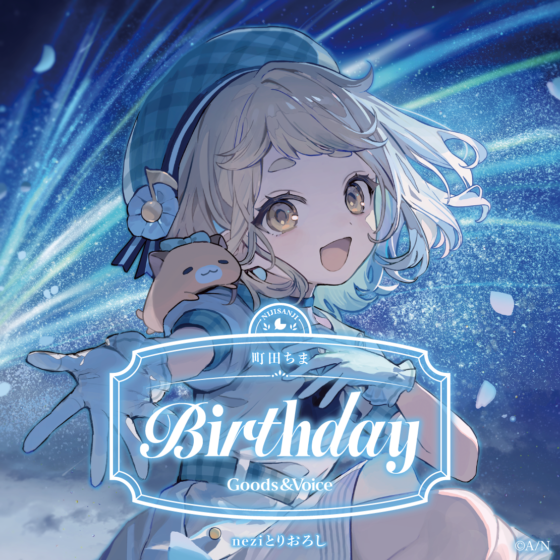 町田ちま誕生日グッズ＆ボイス2025
