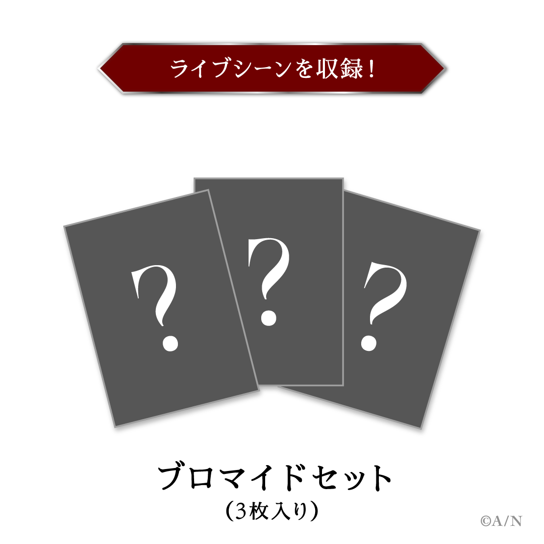 【葛葉 ワンマン LIVE】メモリアルセット