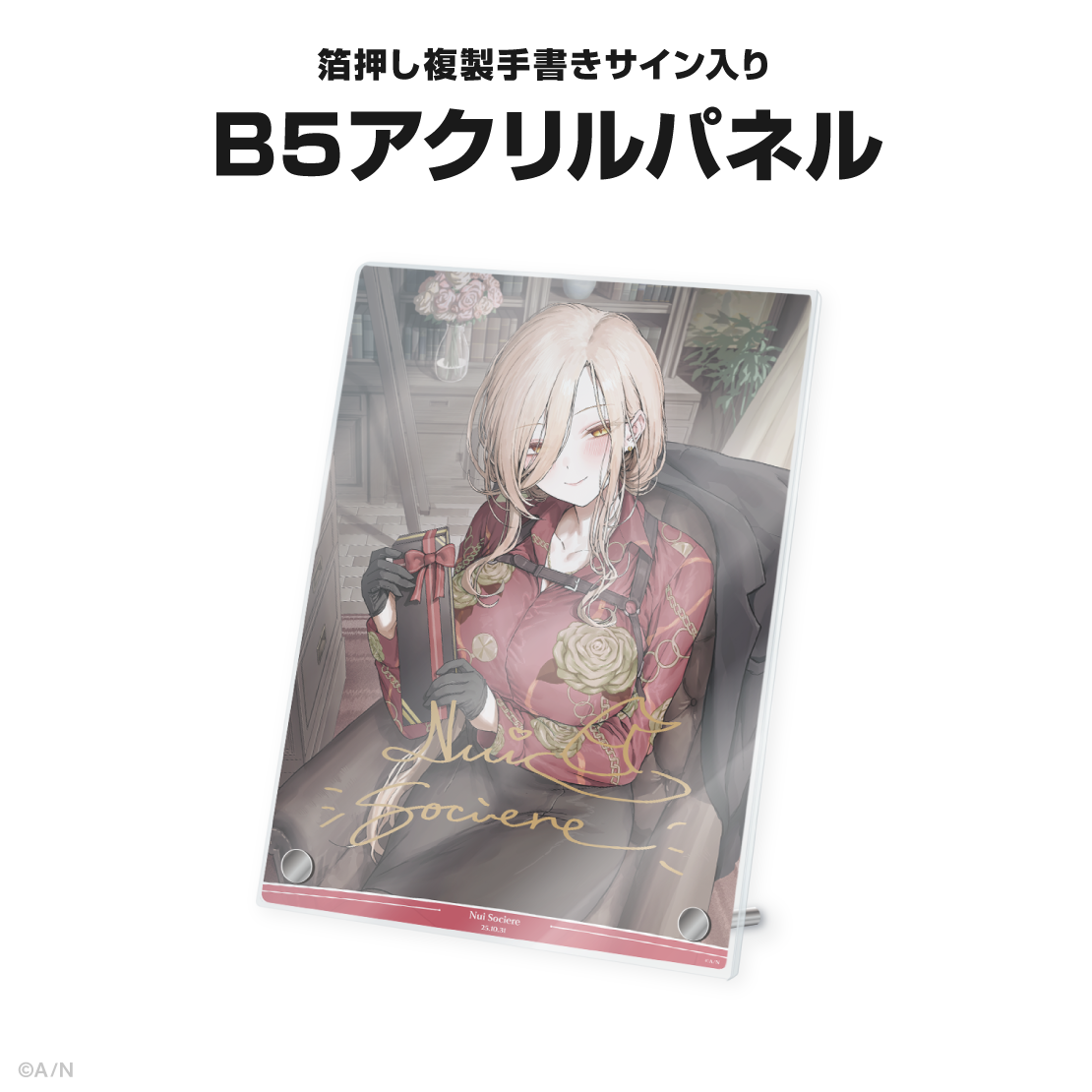 ニュイ・ソシエール誕生日グッズ2025