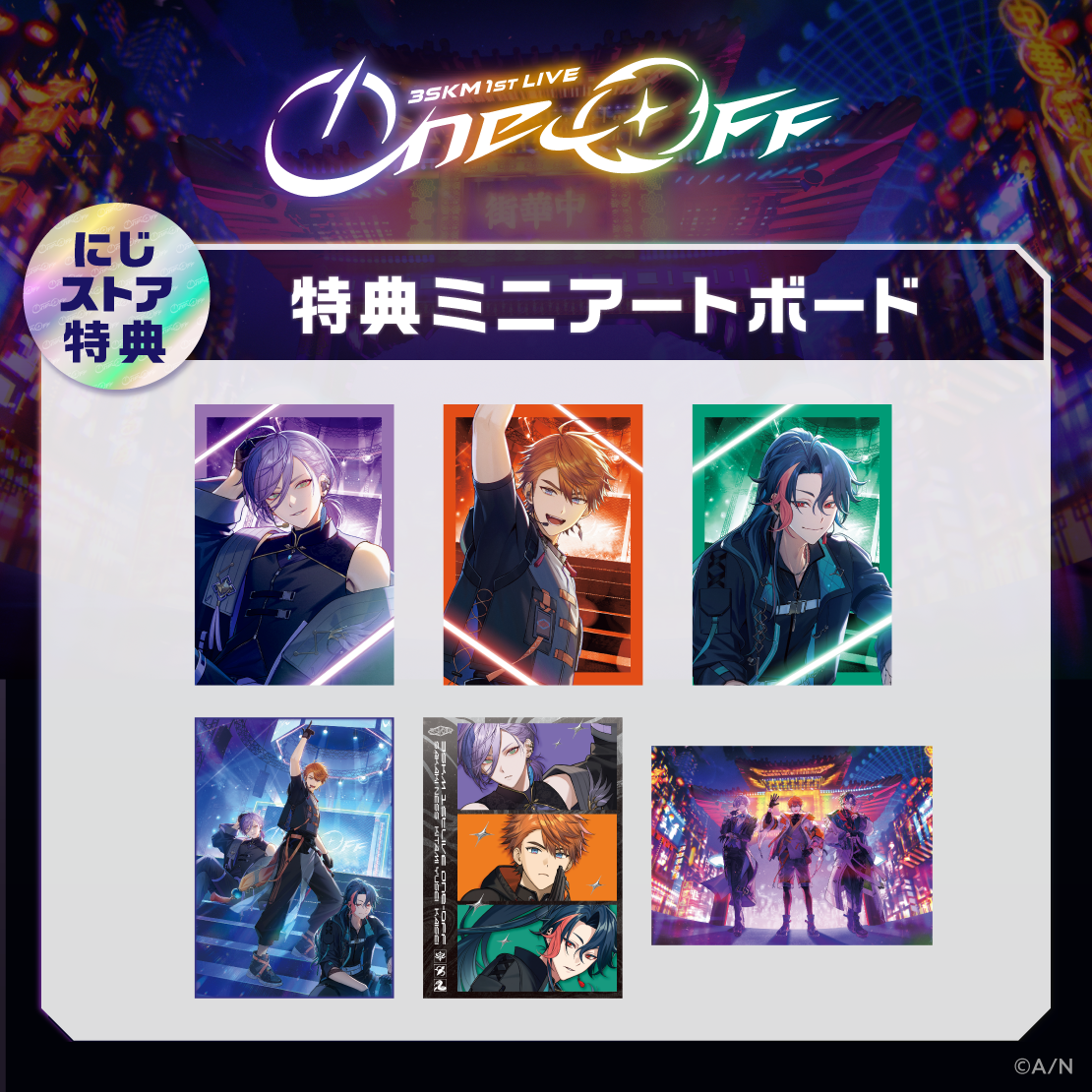 【3SKM 1st LIVE &ldquo;One-Off&rdquo;】ペンライト