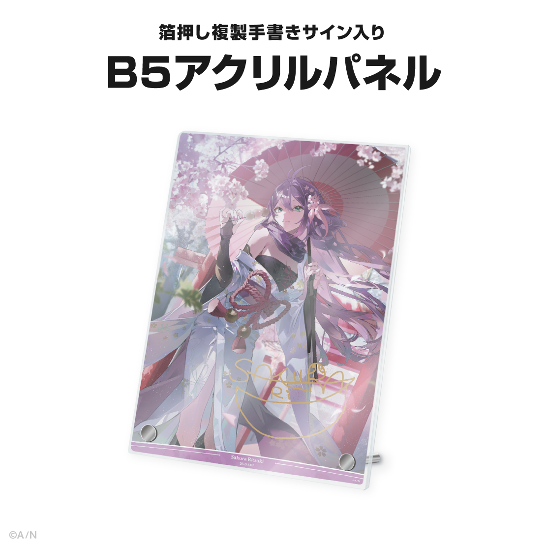 桜凛月誕生日グッズ＆ボイス2026