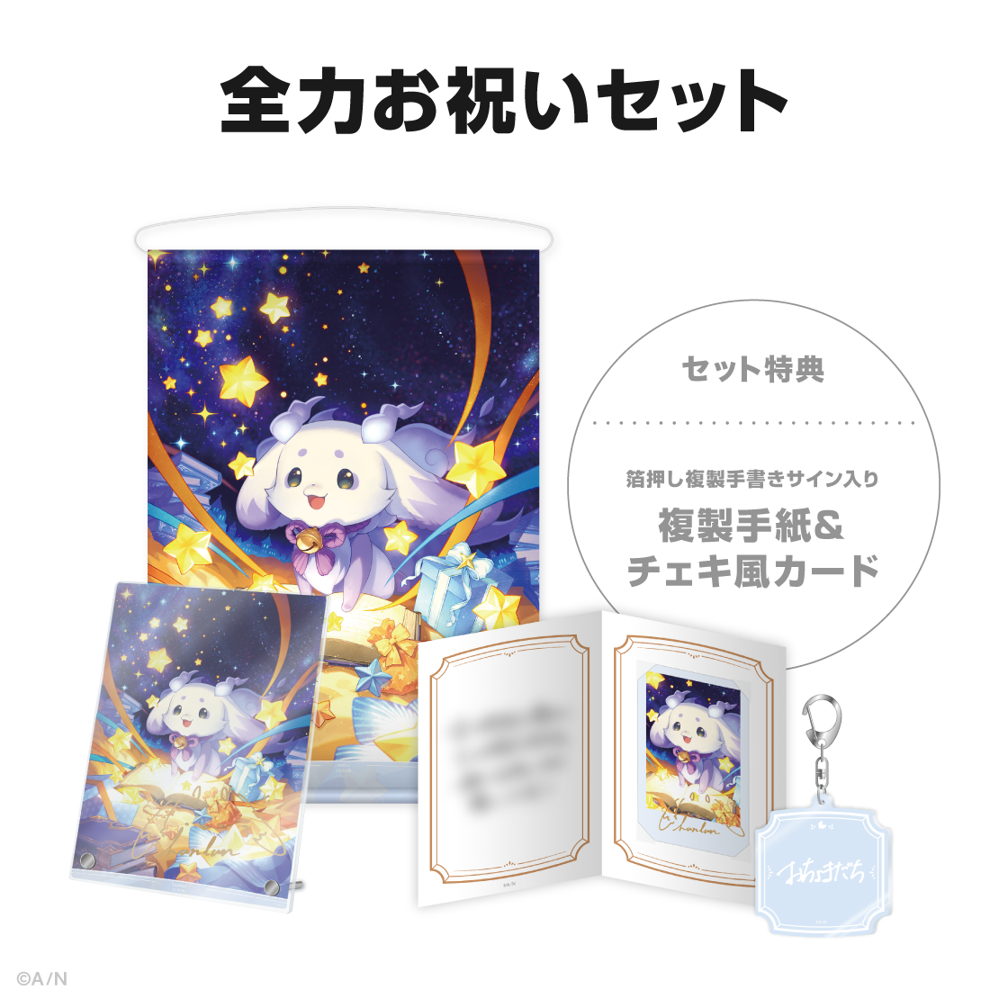 ルンルン誕生日グッズ＆ボイス2025