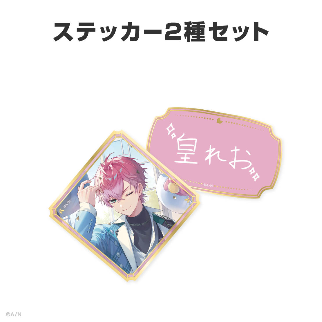 皇れお誕生日グッズ＆ボイス2026