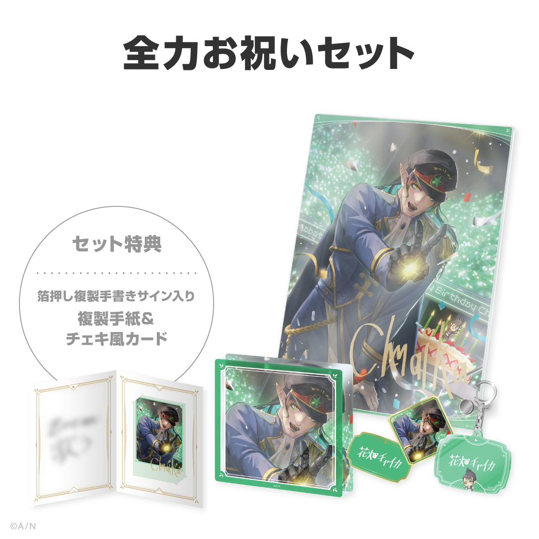 花畑チャイカ誕生日グッズ＆ボイス2026