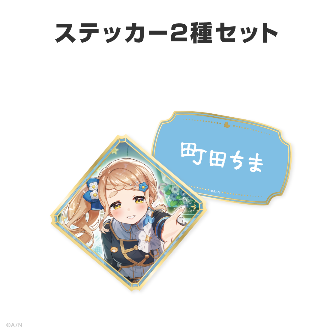 町田ちま誕生日グッズ＆ボイス2026