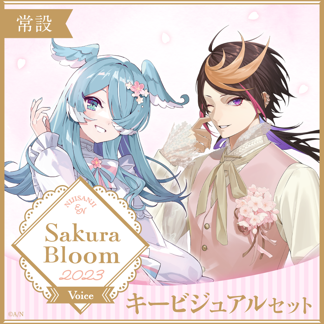 【常設】Sakura Bloom Voice 2023 - キービジュアルセット