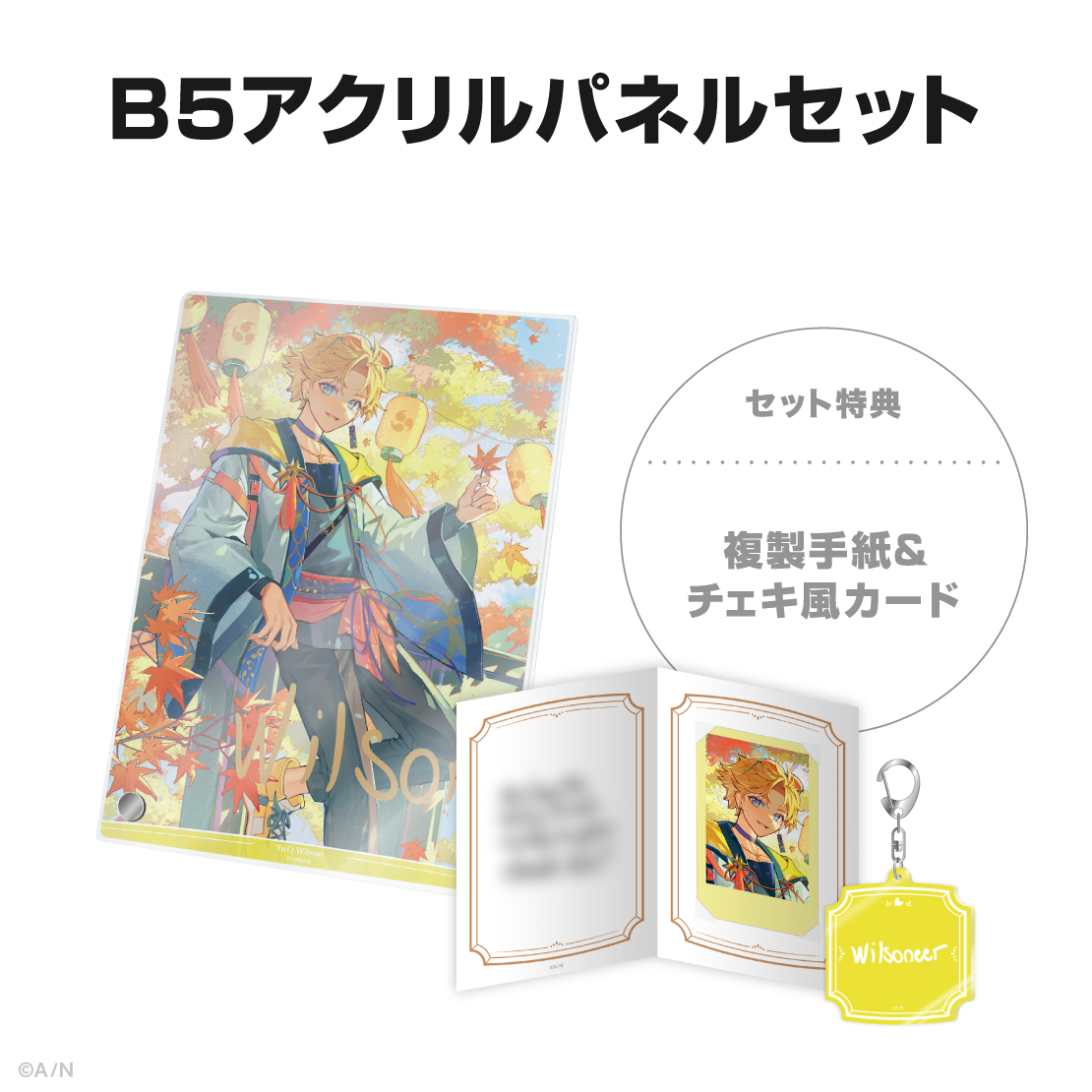 ユウ Q ウィルソン誕生日グッズ＆ボイス2025