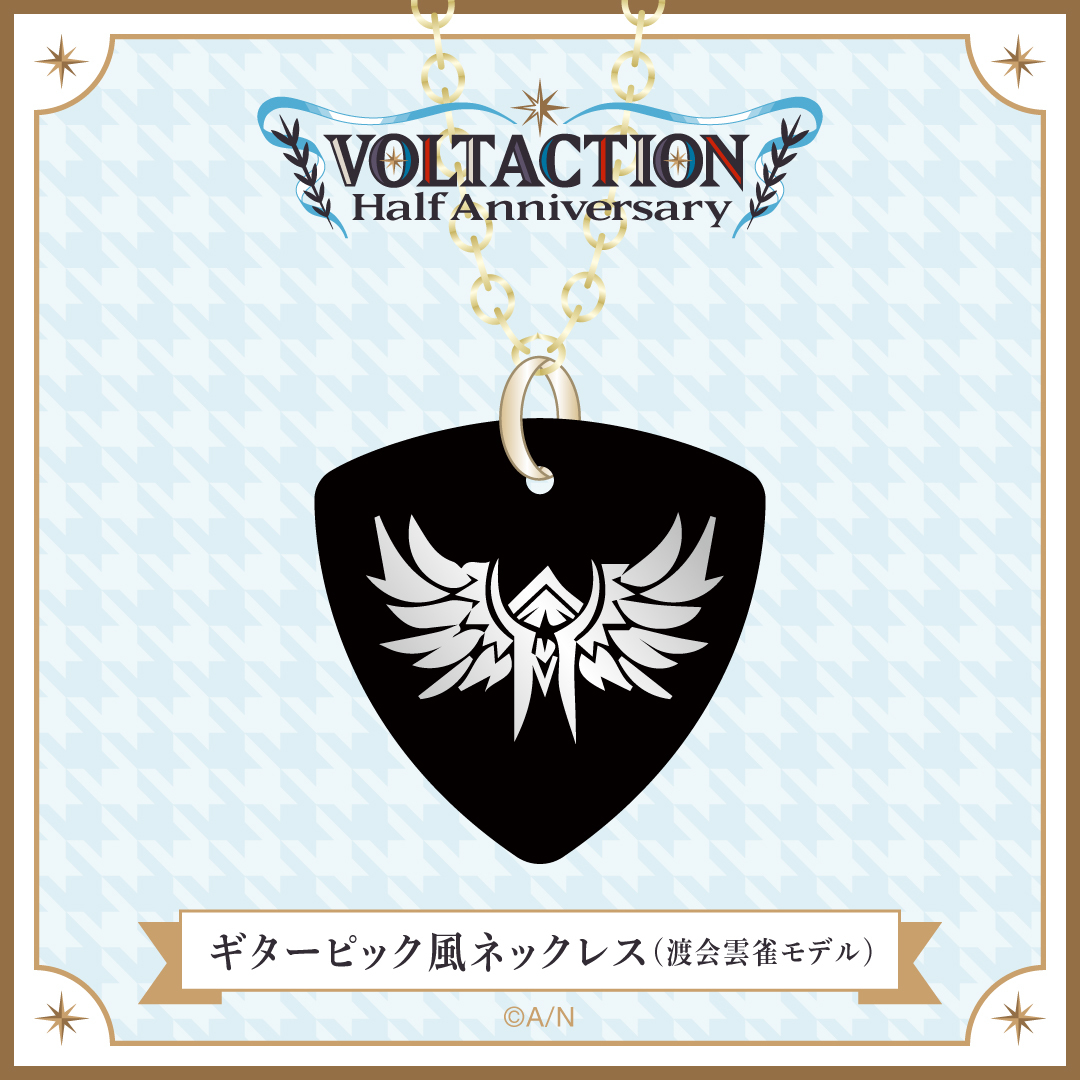 VOLTACTION Half Anniversary】ギターピック風ネックレス（渡会雲雀 