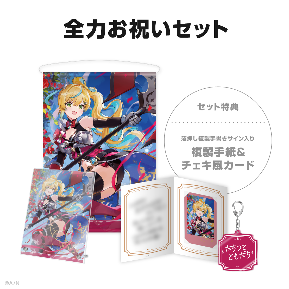 立伝都々誕生日グッズ＆ボイス2026