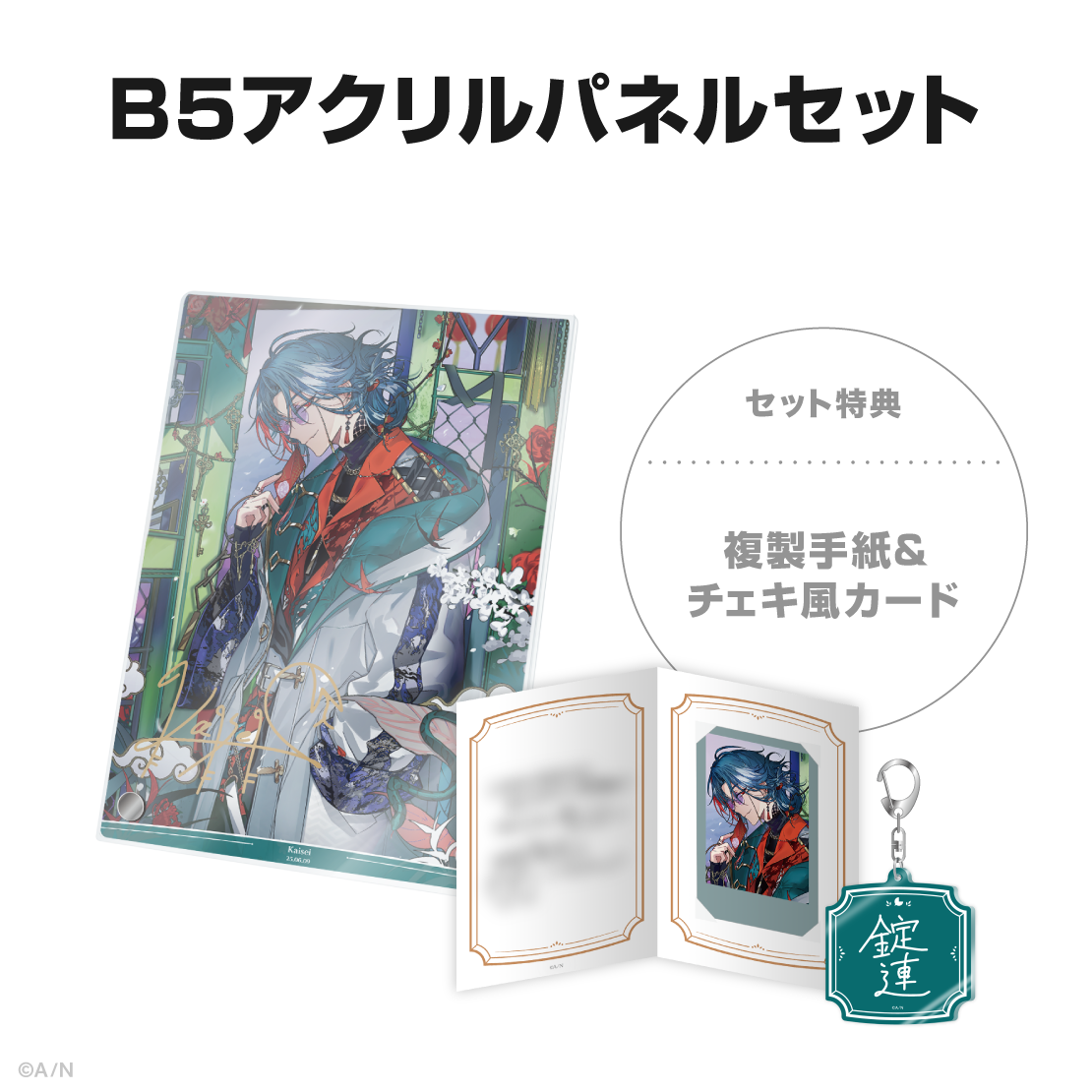 魁星誕生日グッズ＆ボイス2025