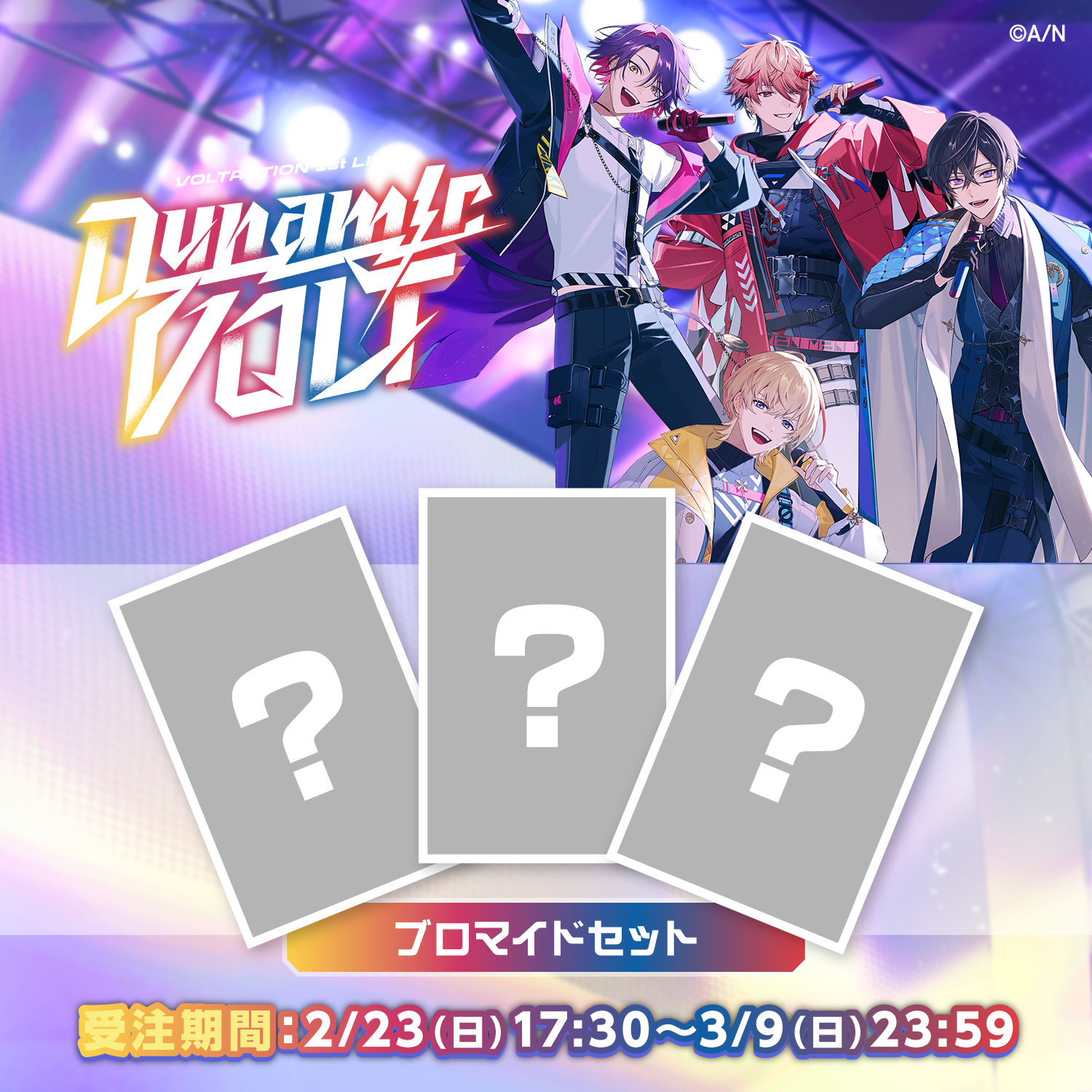 【VOLTACTION 1st LIVE "Dynamic VOLT”】ブロマイドセット【にじフェス2025】