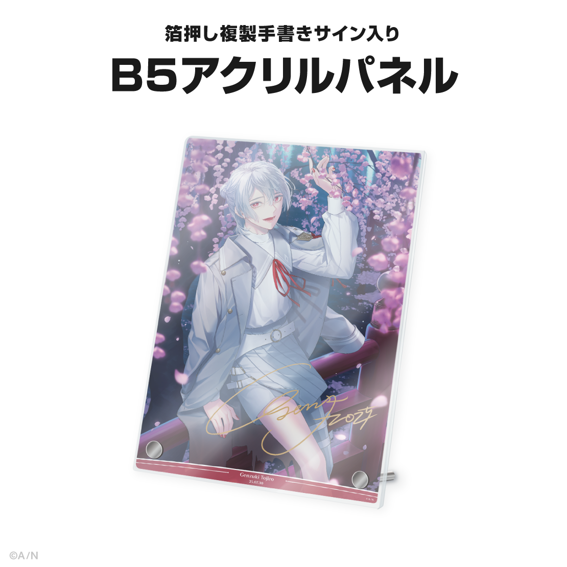 弦月藤士郎誕生日グッズ＆ボイス2025
