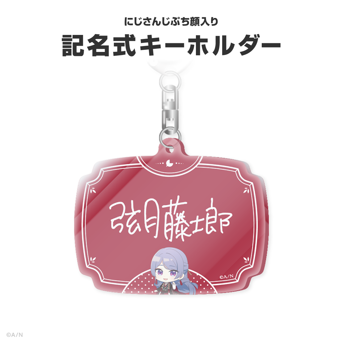 弦月藤士郎誕生日グッズ＆ボイス2026