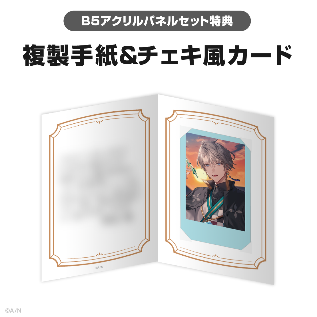 甲斐田晴誕生日グッズ＆ボイス2025