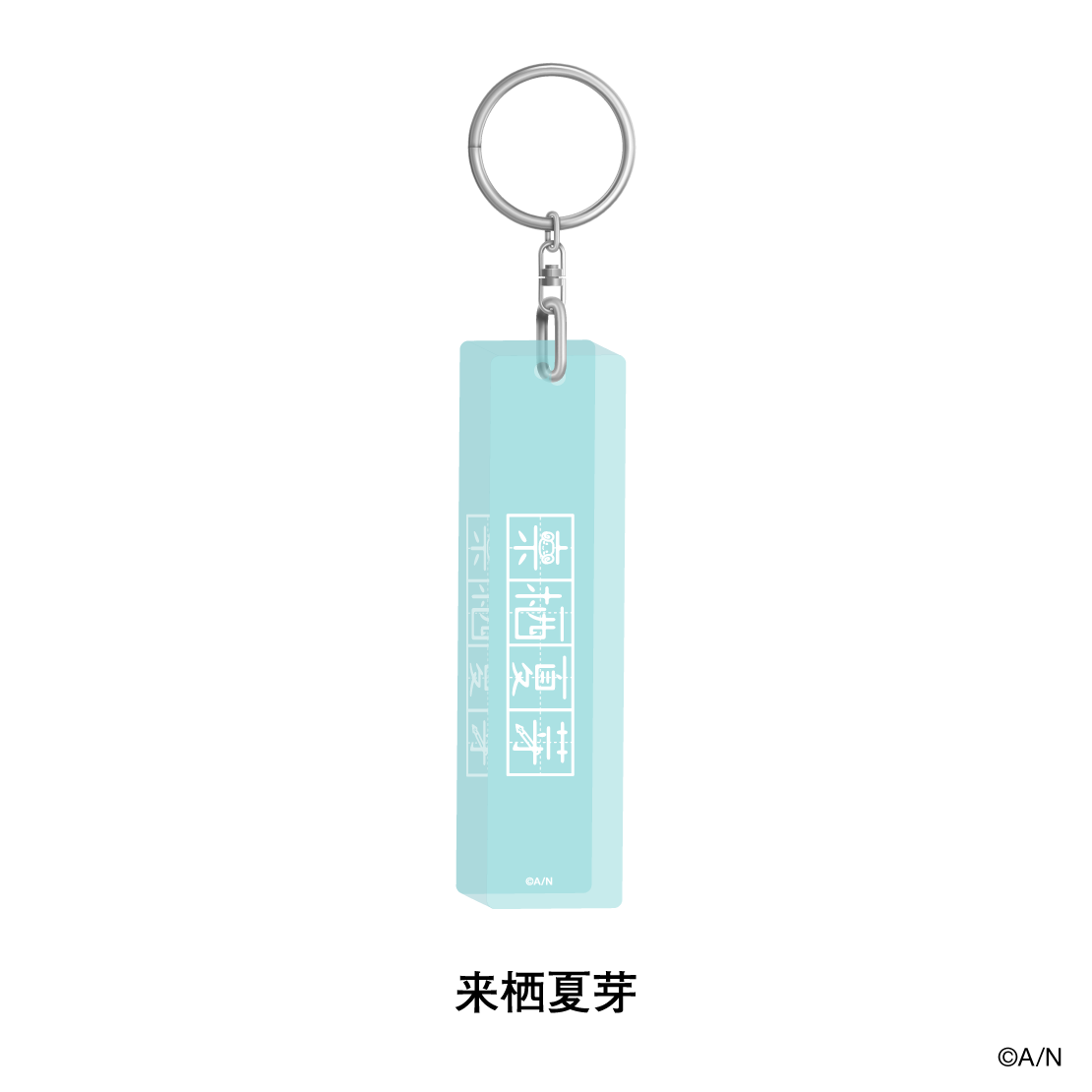 【にじさんじおでかけSTYLE】アクリルスティックキーホルダー