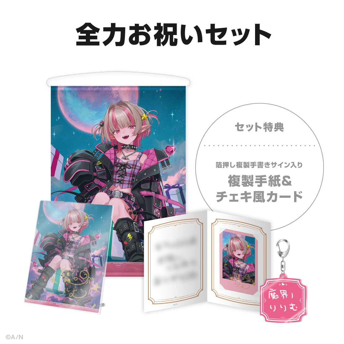 魔界ノりりむ誕生日グッズ＆ボイス2026