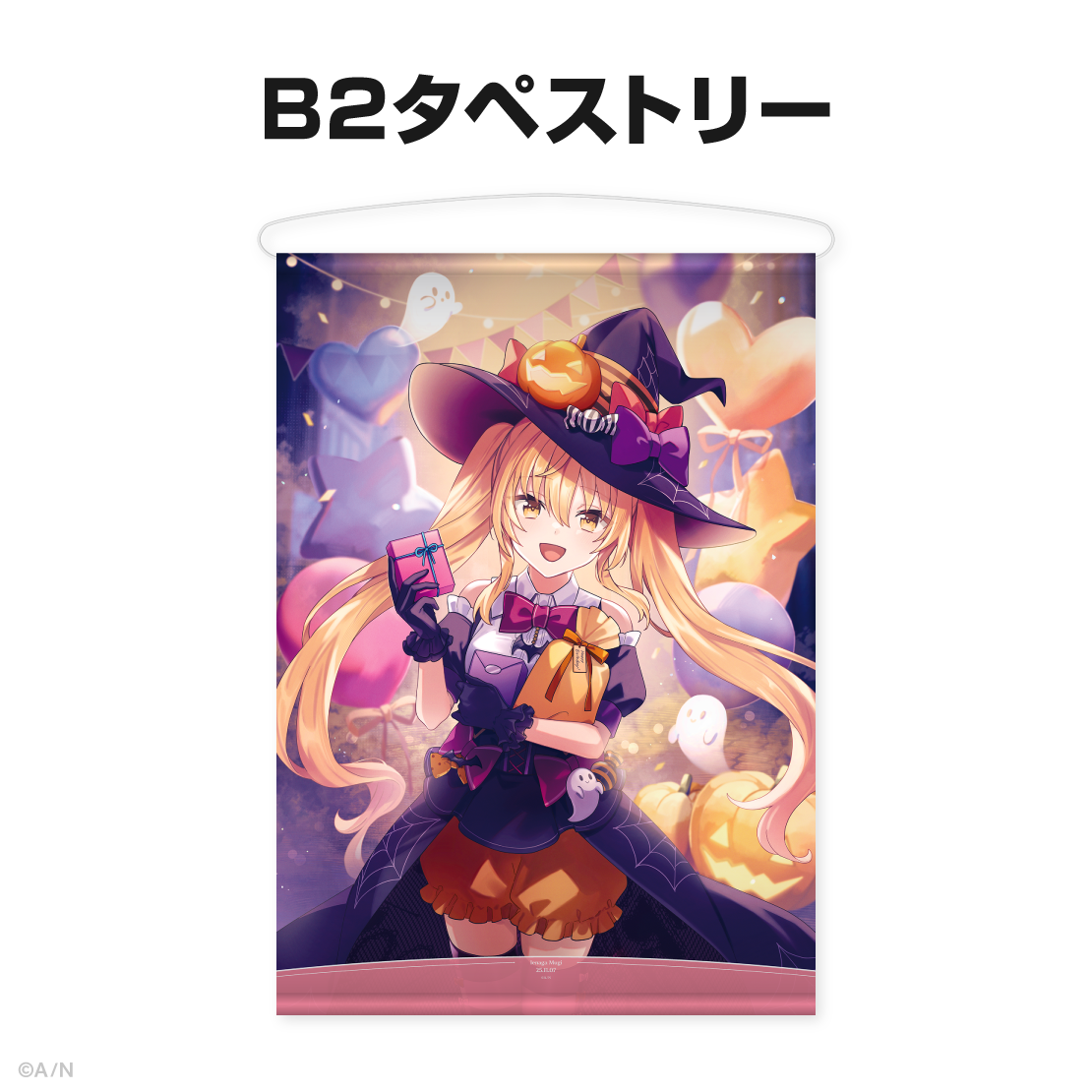 家長むぎ誕生日グッズ2025