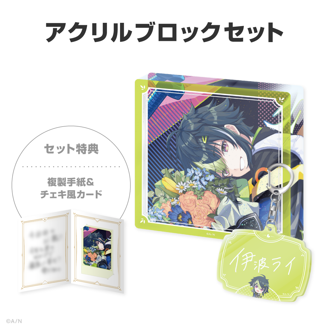 伊波ライ誕生日グッズ＆ボイス2026