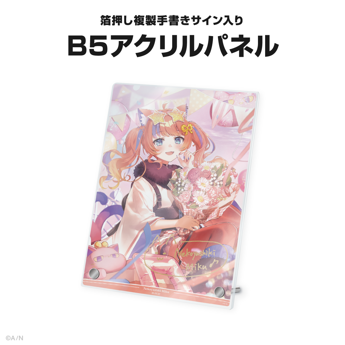 猫屋敷美紅誕生日グッズ＆ボイス2026