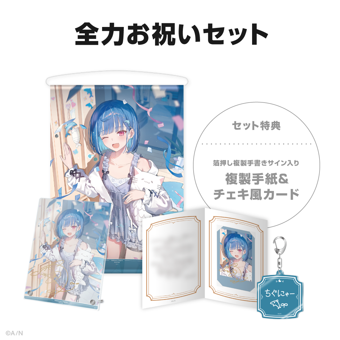 西園チグサ　誕生日フルセット 西園チグサ誕生日グッズ＆ボイス2025｜にじさんじオフィシャルストア