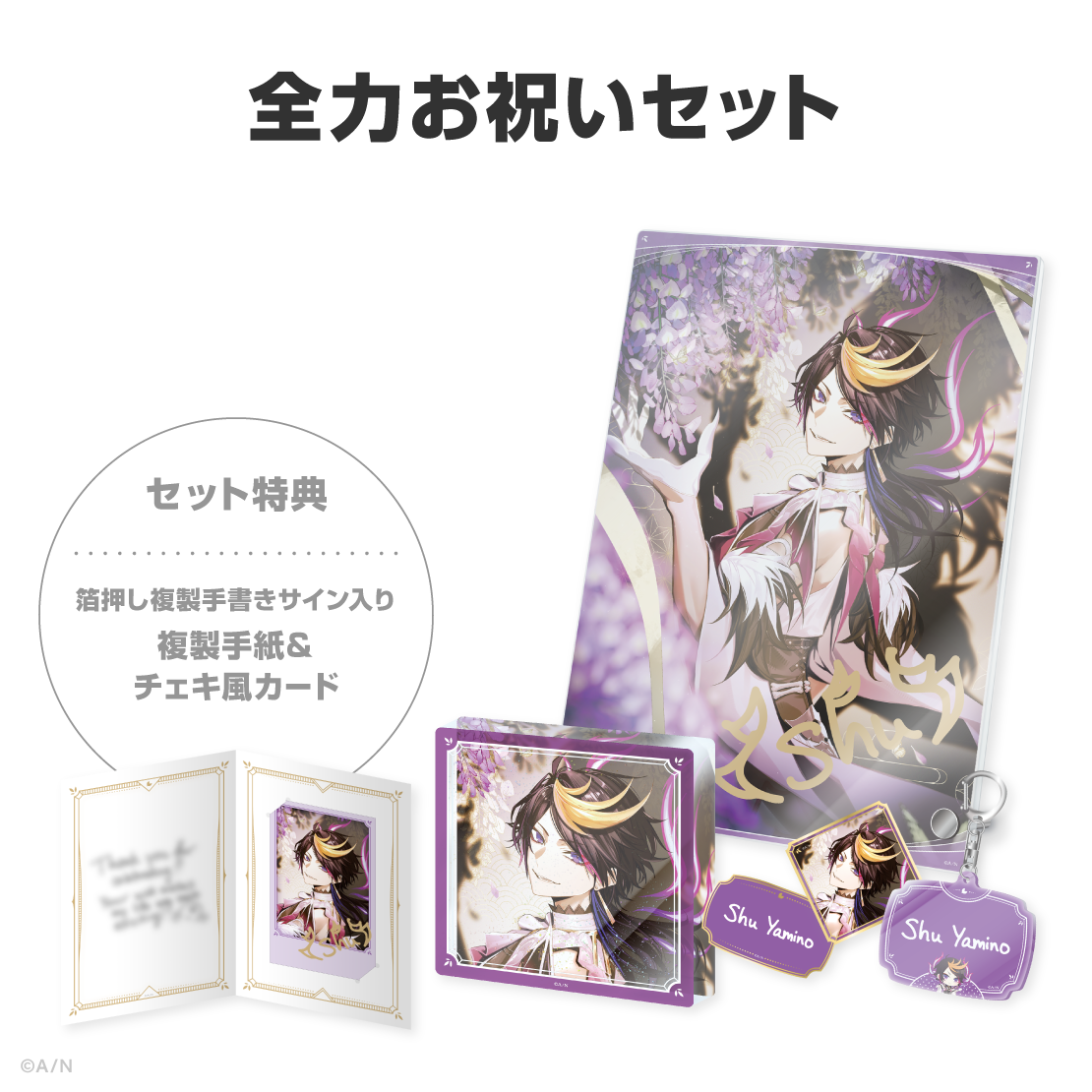 闇ノシュウ誕生日グッズ＆ボイス2026