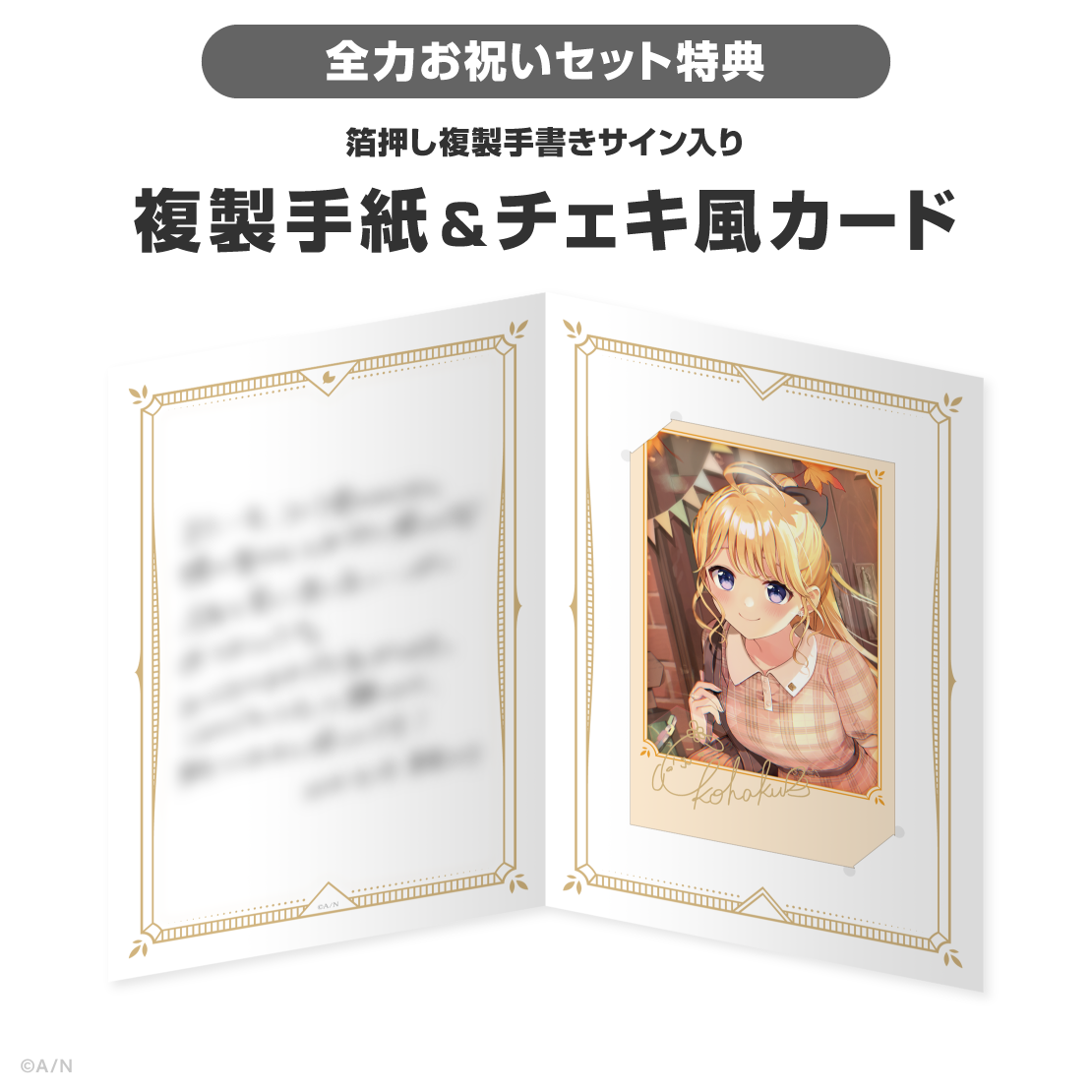東堂コハク誕生日グッズ＆ボイス2026